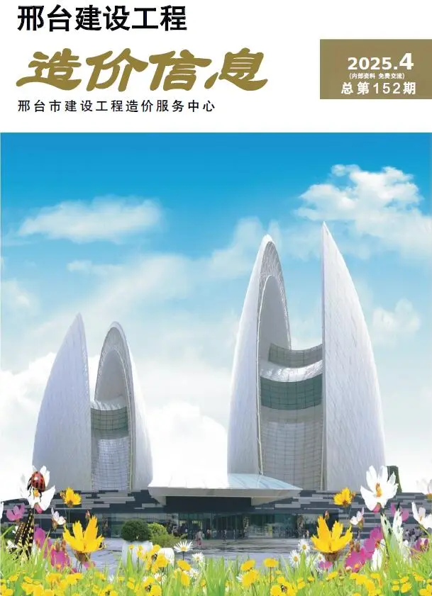 邢台2025年7、8月(第4期)信息价