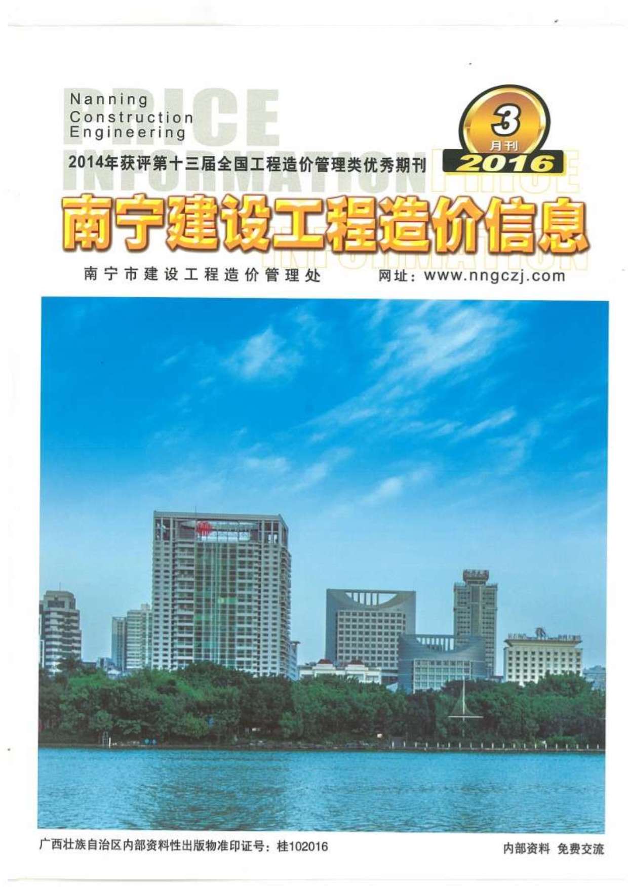 南宁市2016年第3期信息价封面