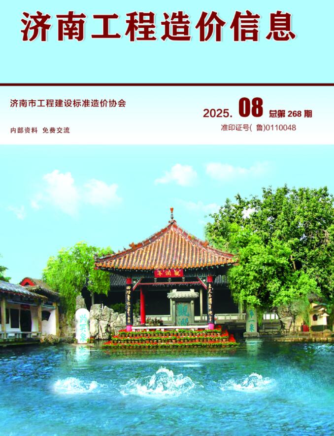 济南市2025年8月信息价封面