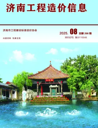 《济南工程造价信息价》2025年8月