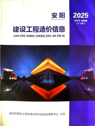 安阳2025年7、8月(第4期)