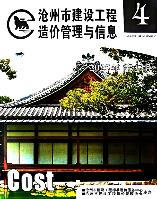 沧州2025年7、8月(第4期)信息价