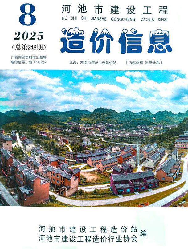 河池市2025年8月信息价封面