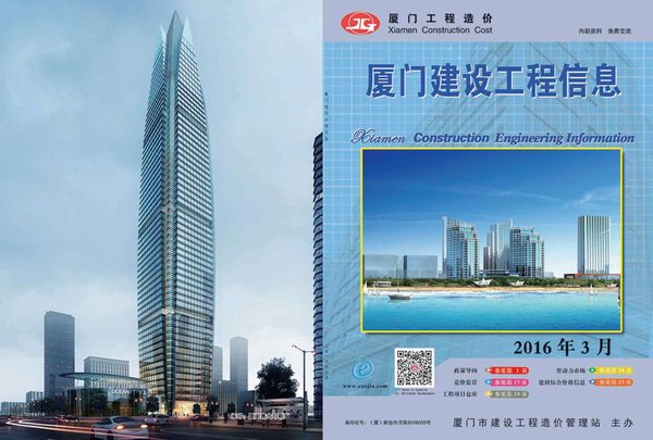 厦门市2016年第3期信息价封面