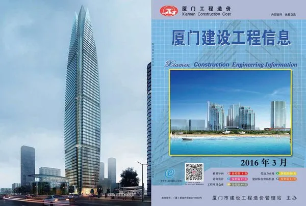 厦门市2016年第3期电子版信息价