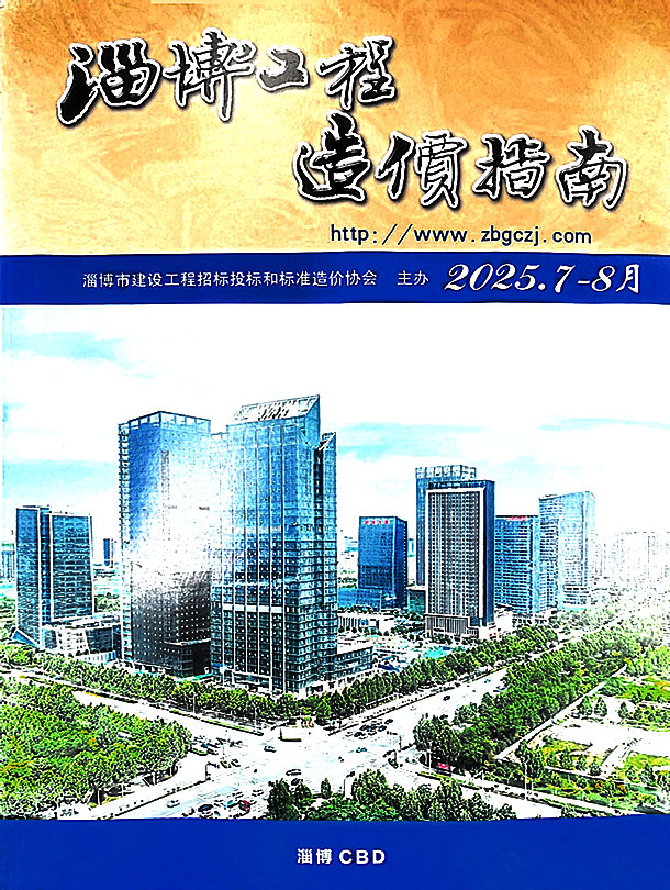淄博2025年7、8月(第4期)信息价封面