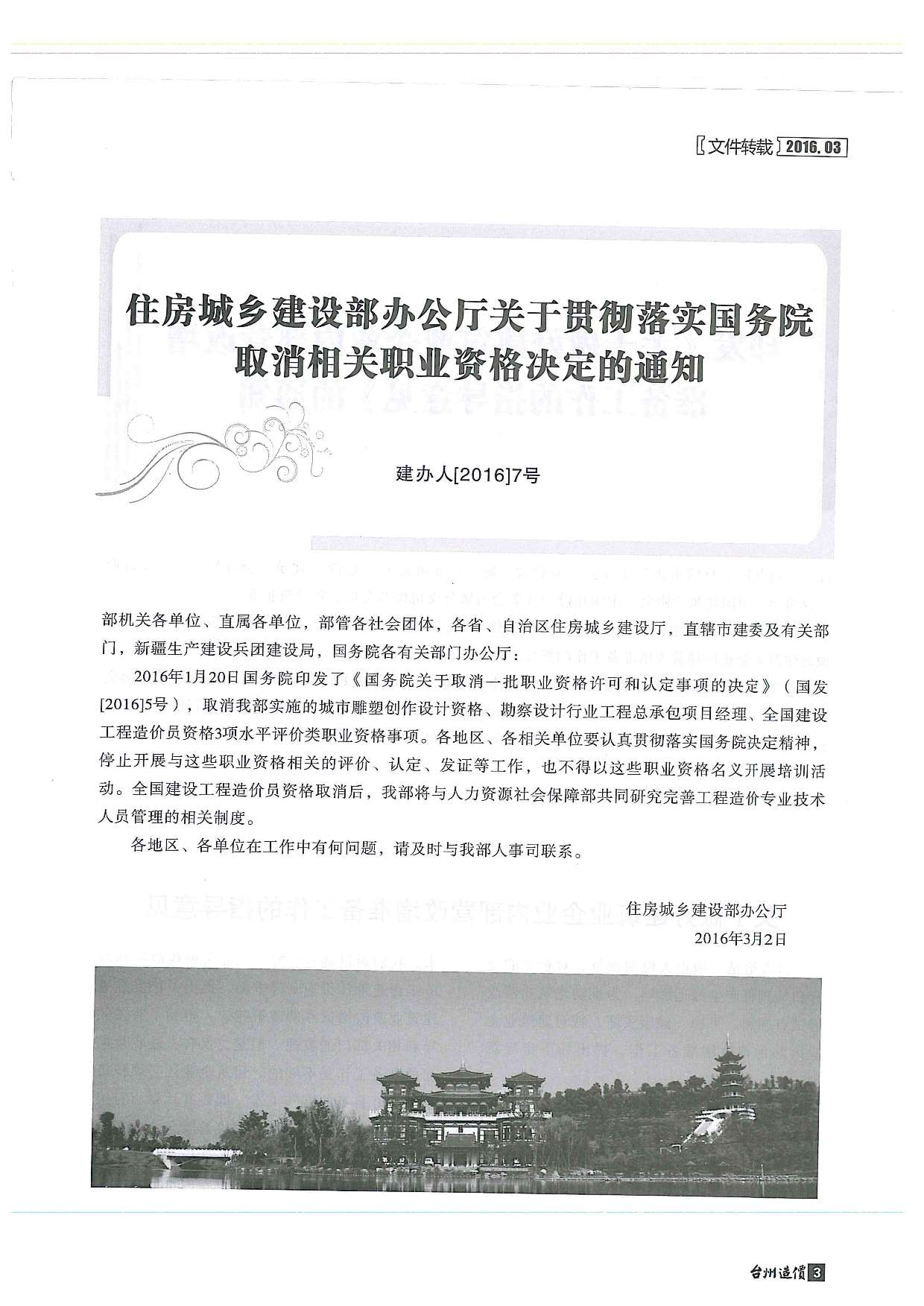 台州市2016年第3期信息价封面