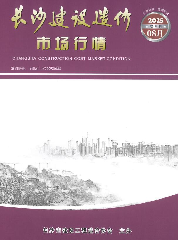 长沙2025年8月建材市场信息价封面