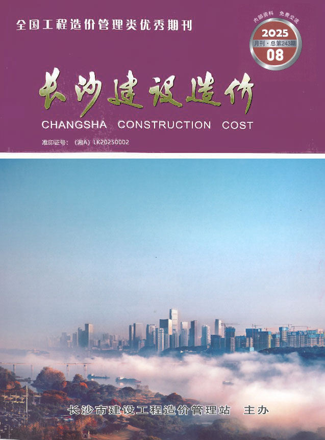 长沙市2025年8月信息价封面