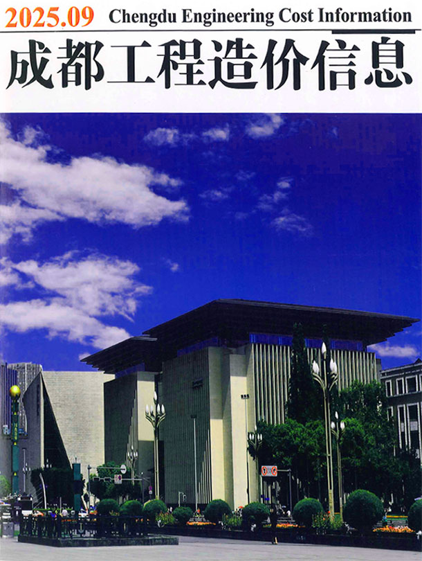 成都市2025年9月信息价封面