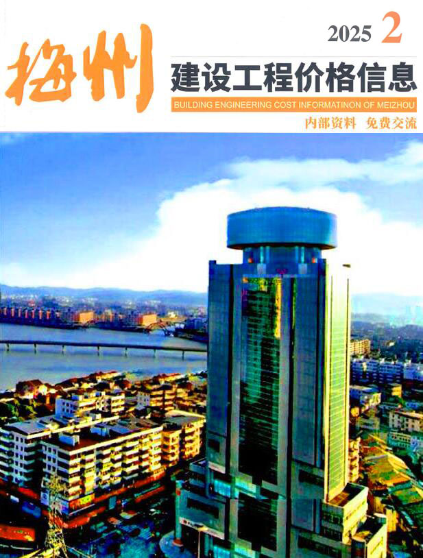 梅州2025年2季度4、5、6月信息价封面