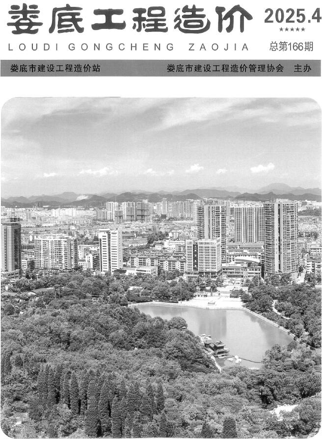 娄底2025年7、8月(第4期)信息价封面