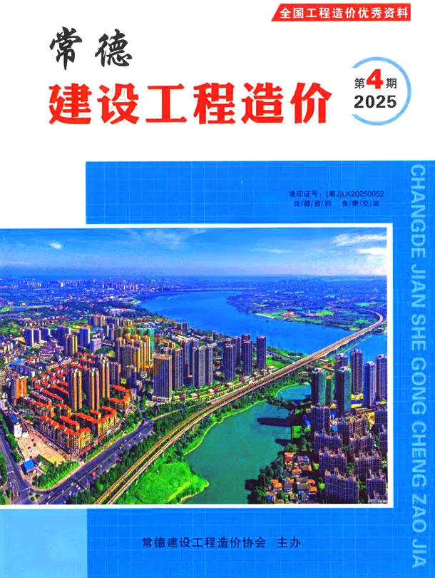 常德2025年7、8月(第4期)信息价