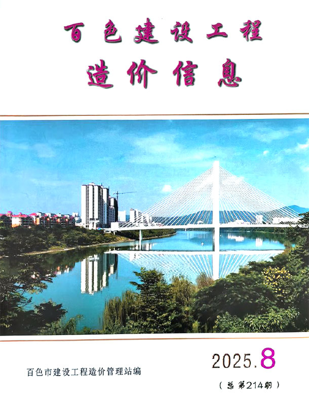 百色市2025年8月信息价封面
