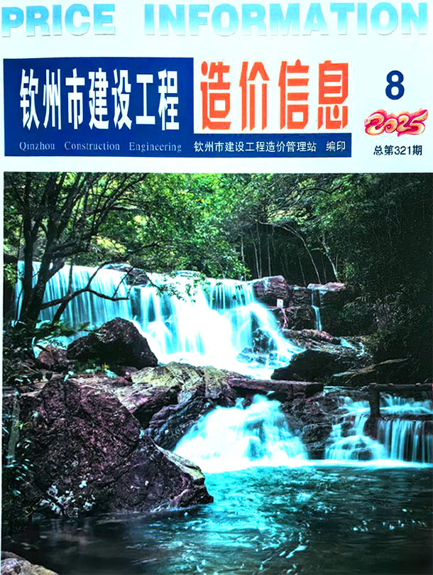 钦州市2025年8月信息价封面