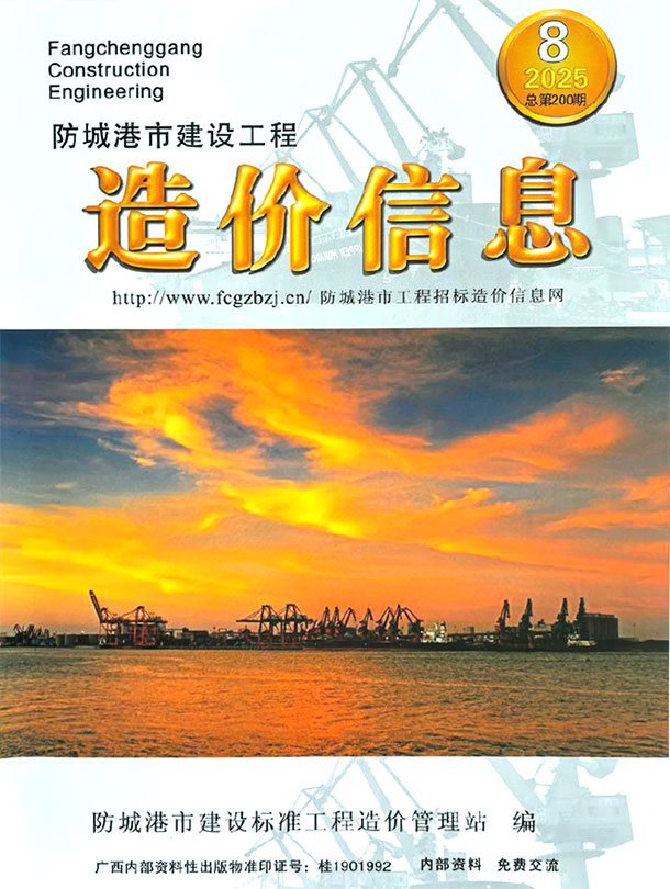 防城港市2025年8月信息价封面