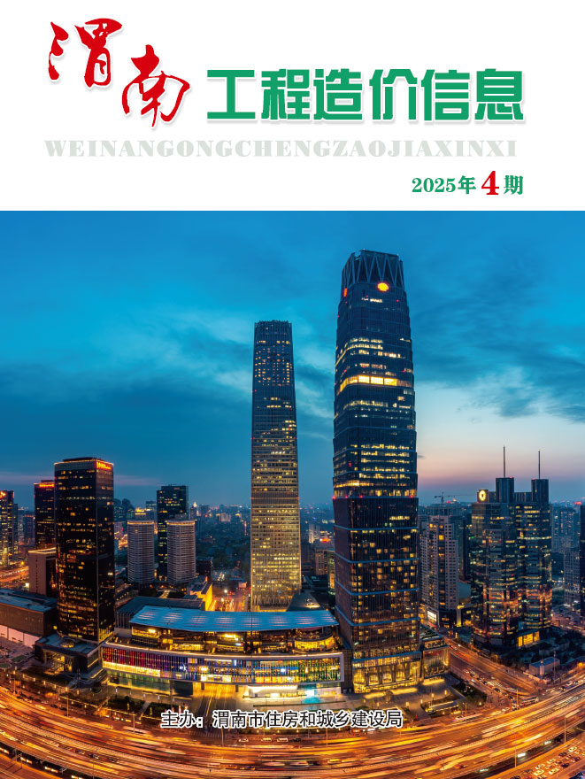 渭南2025年7、8月(第4期)信息价封面