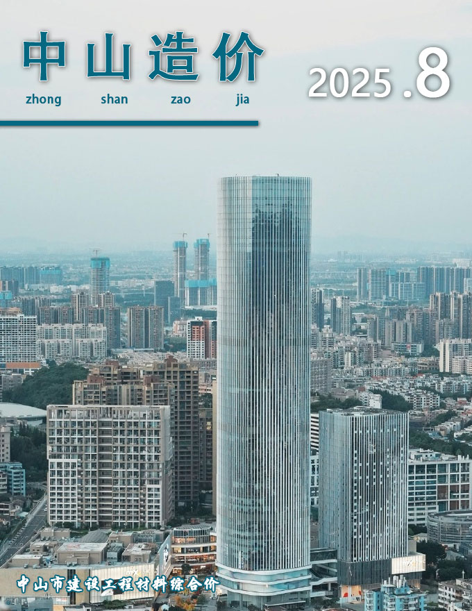 中山市2025年8月信息价封面