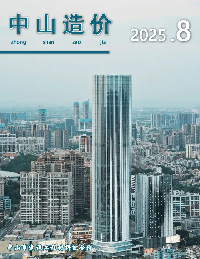 中山2025年8月信息价