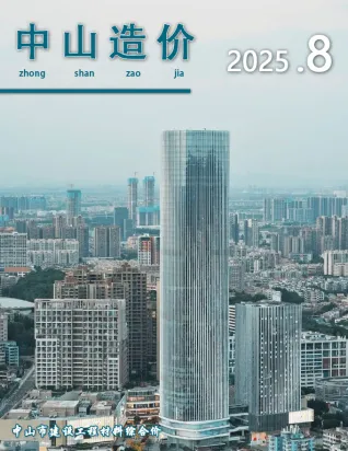 《中山工程造价信息价》2025年8月