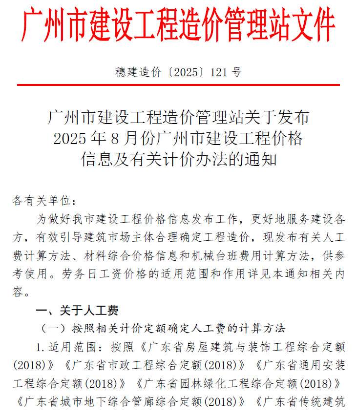 广州市2025年8月信息价封面