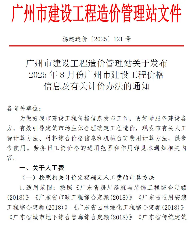 广州市2025年8月信息价