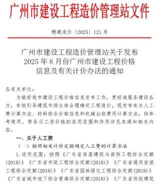 《广州工程造价信息价》2025年8月
