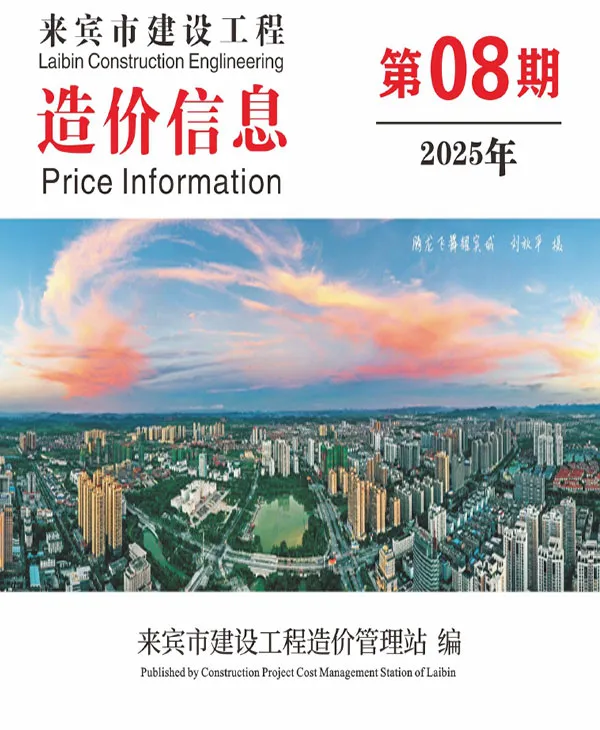 来宾市2025年8月信息价