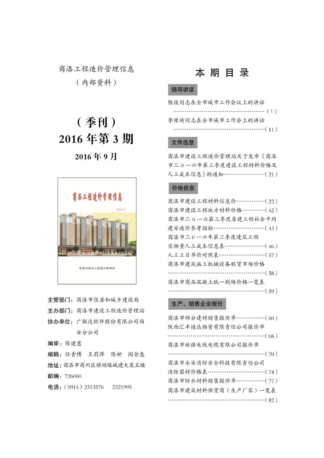 商洛市2016年3月工程信息价_商洛市信息价期刊PDF扫描件电子版