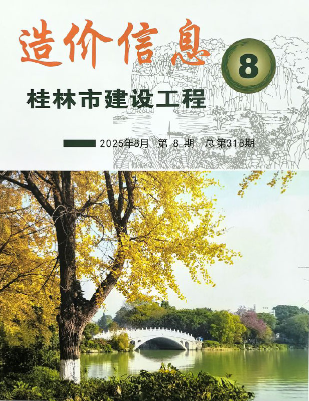 桂林市2025年8月信息价封面