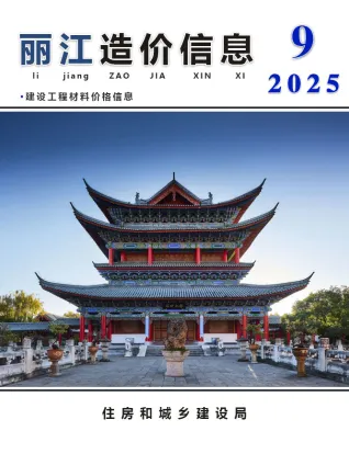 丽江2025年9月电子版信息价