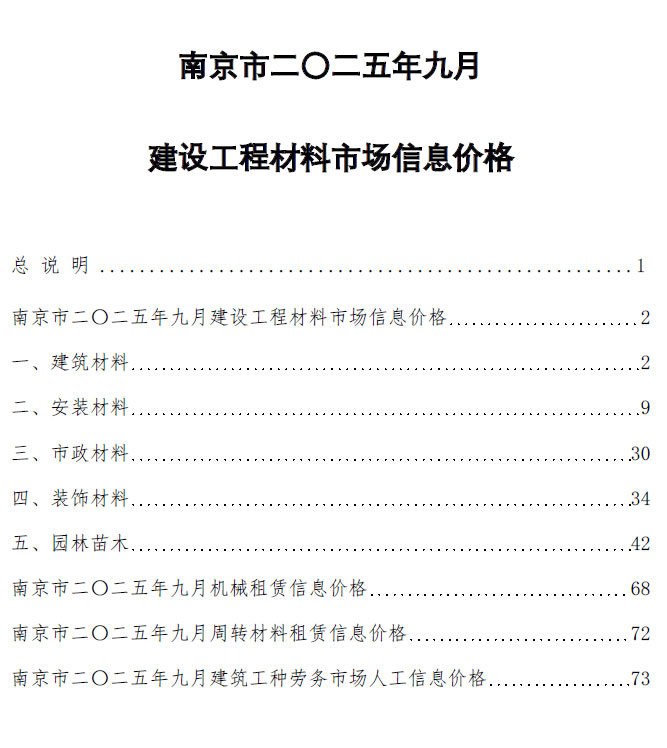 南京市2025年9月信息价封面