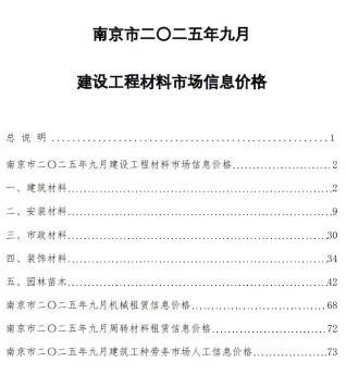 2025年南京市信息价第一页