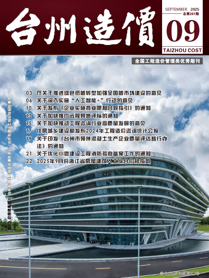 台州市2025年9月信息价封面