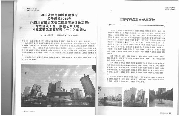 四川省2016年第3期信息价封面