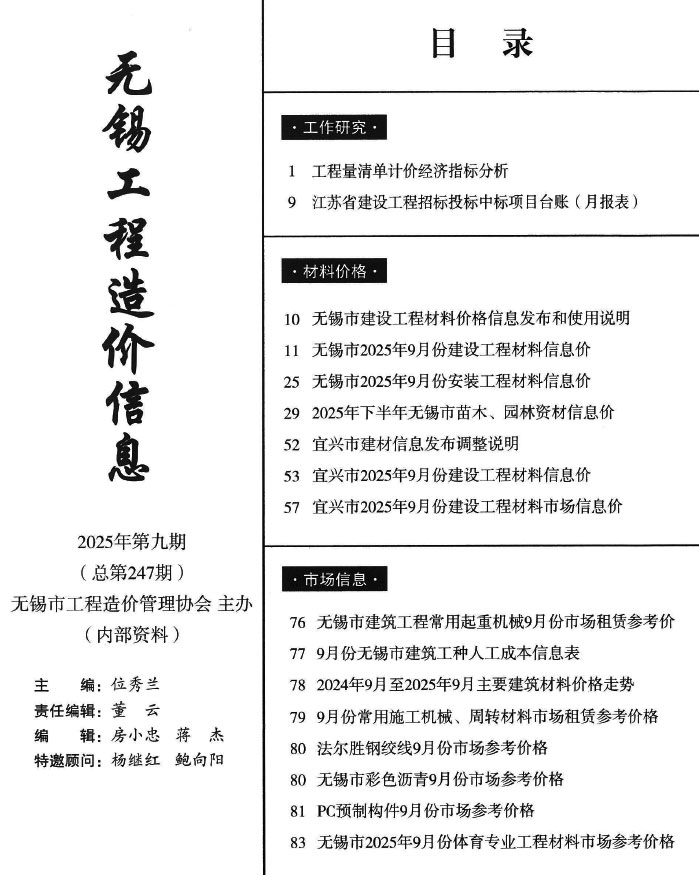 无锡市2025年9月信息价封面