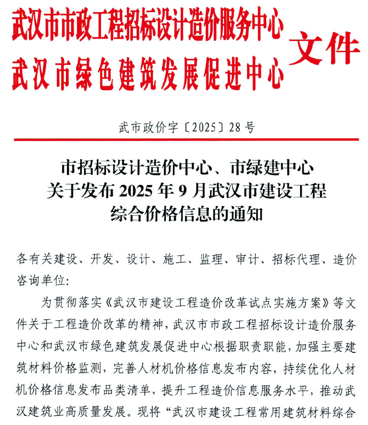 武汉市2025年9月信息价封面