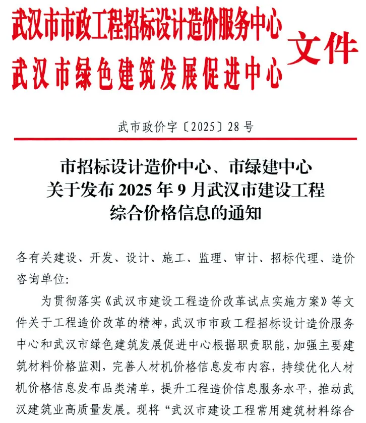 武汉市2025年9月信息价
