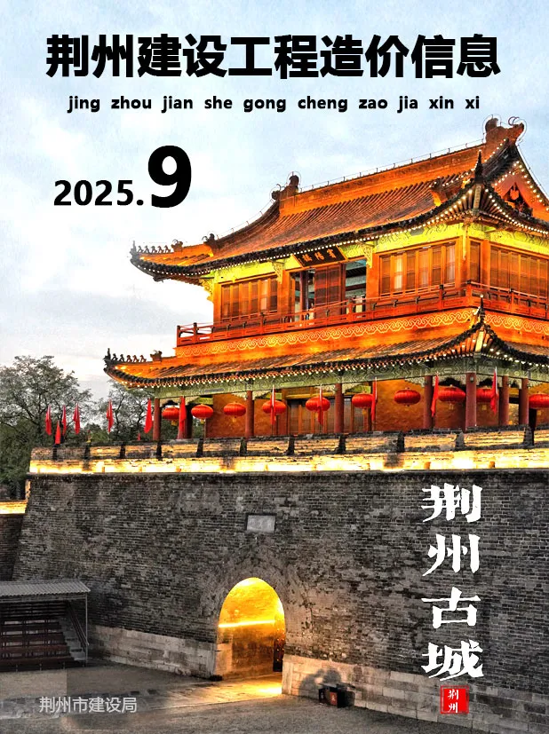 荆州市2025年9月信息价