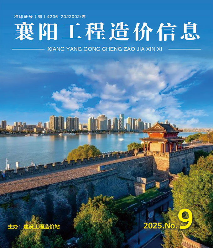襄阳市2025年9月信息价封面