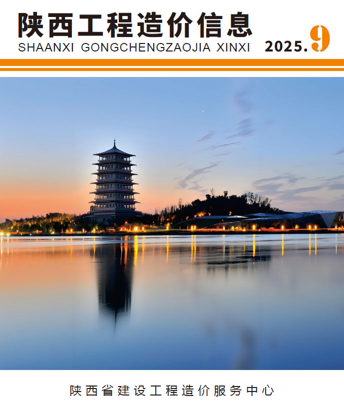 陕西省2025年9月信息价封面