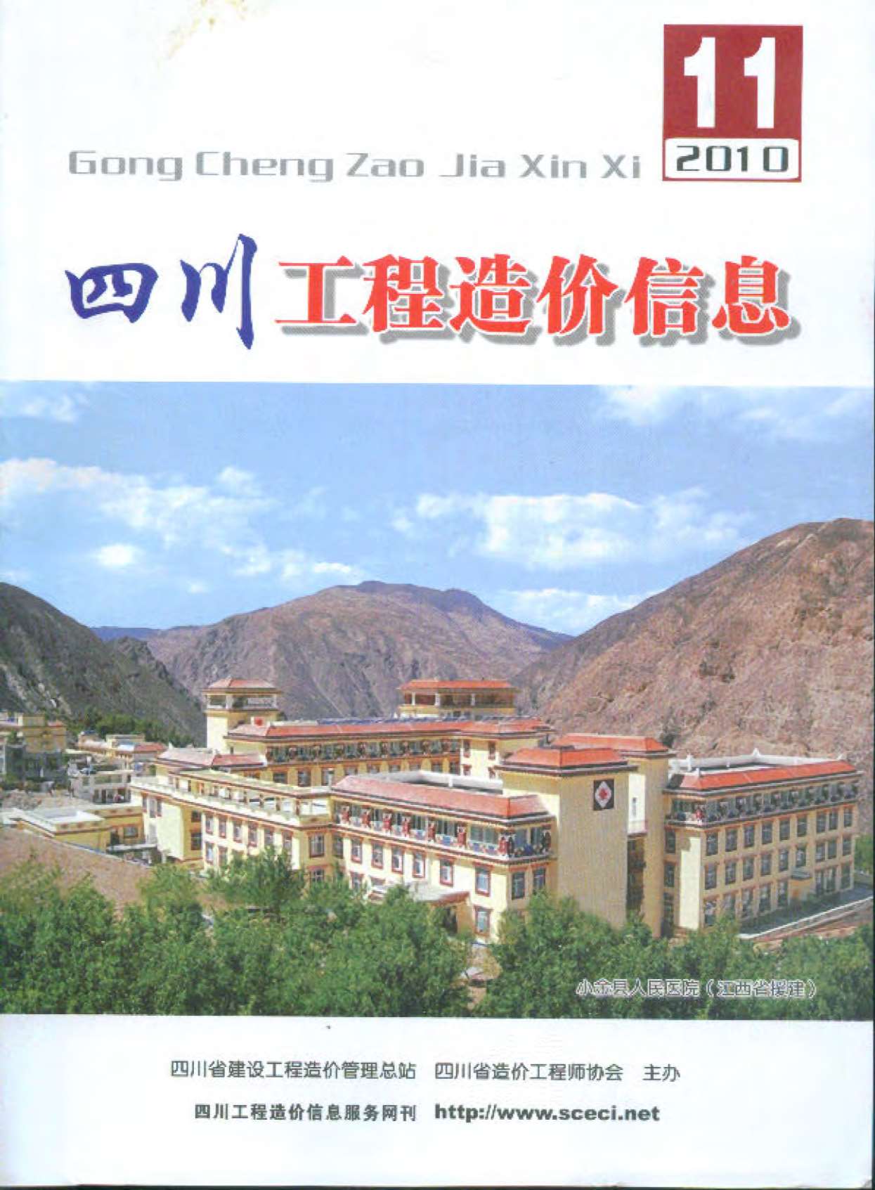 四川省2010年11月信息价封面