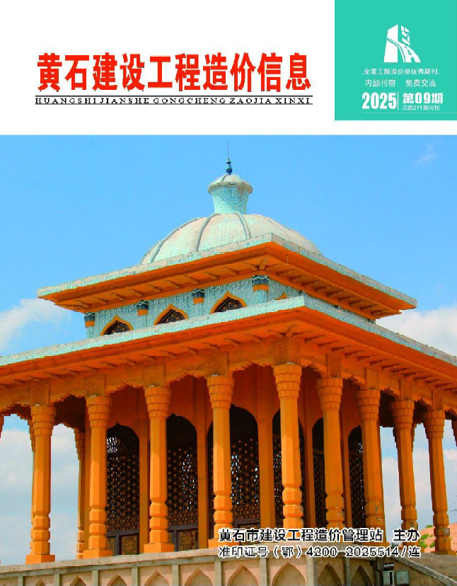 黄石市2025年9月信息价封面