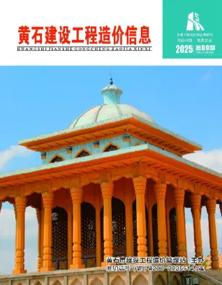 2025年9月黄石信息价电子版