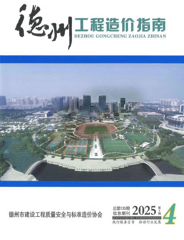 德州2025年7、8月(第4期)信息价封面