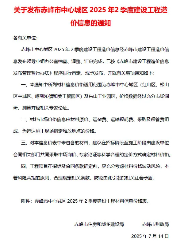 赤峰2025年2季度4、5、6月信息价