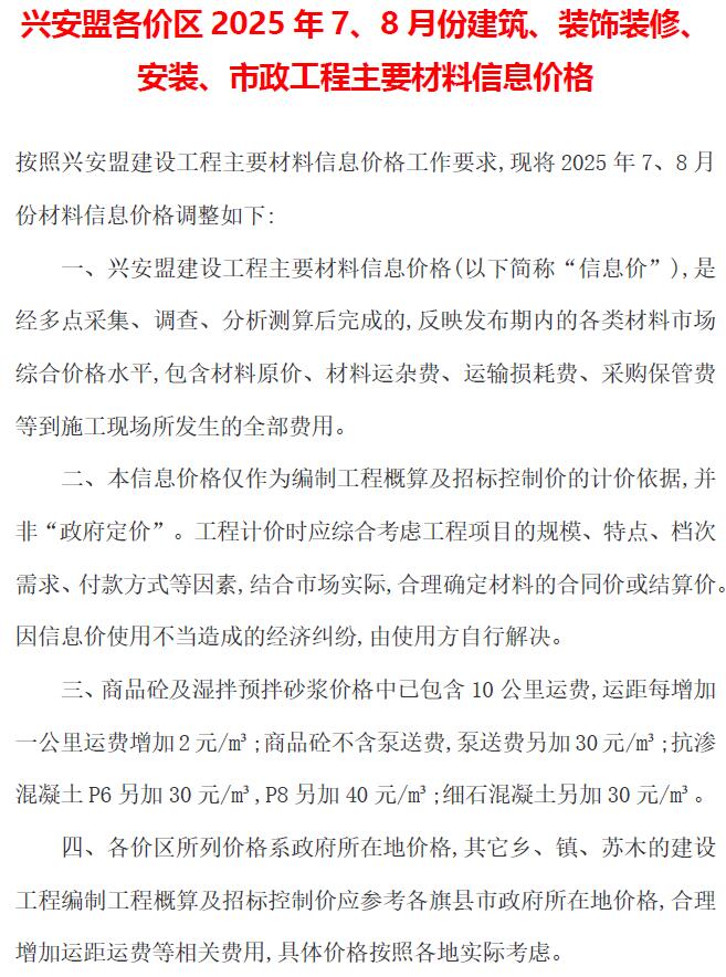兴安盟2025年7、8月(第4期)信息价封面
