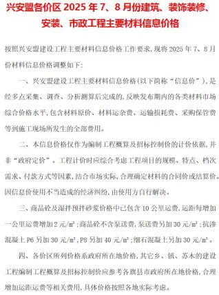 2025年7、8月(第4期)兴安盟信息价