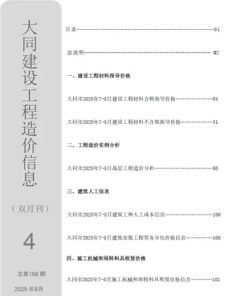大同市2025年7、8月(第4期)信息价