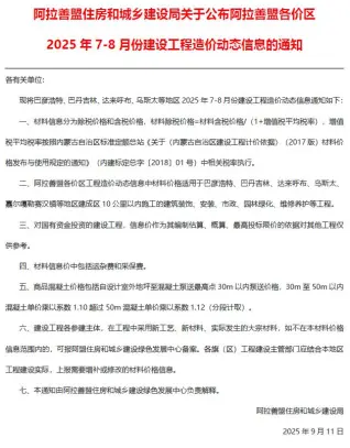 阿拉善2025年7、8月(第4期)